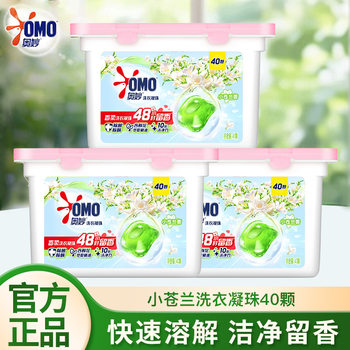Omo Freesia Fragrance Laundry Beads Laundry Detergent Balls Sterilization and Mite Removal Long-Lasting Fragrance Household 40 Large Box