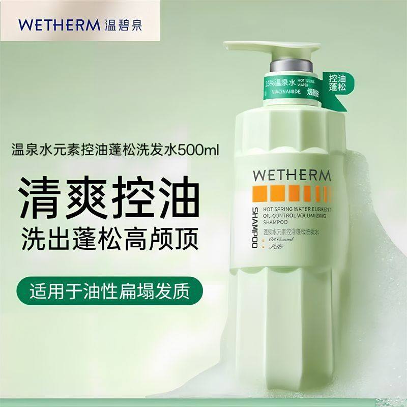 Wenbiquan Shampoo Anti-Dandruff Deep Anti-Itch Oil Control Conditioner Fluffy Nourishing Cleansing Long-Lasting Fragrance