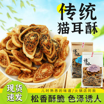 Bian girl small flower 500g office snacks net red cakes traditional snacks a generation of cat ears cat ears crisp