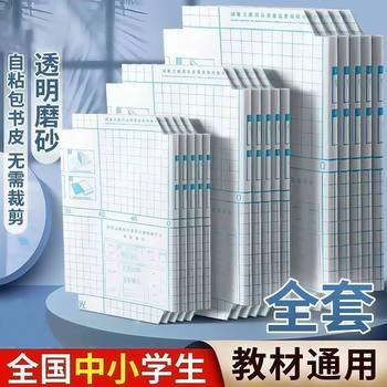 Book Cover Self-Adhesive Frosted Transparent National Primary and Secondary School Students Free-Cut Book Cover Paper Environmentally Friendly Book Cover Waterproof Paper Packaging