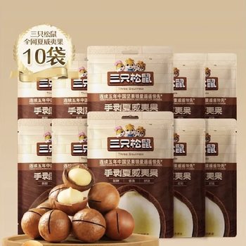 [Less Than 2 Yuan Per Bag] Three Squirrels_Authentic Macadamia Nut Cream Flavor Healthy Snack Crispy Nuts