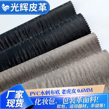 Spot wholesale half Pu two-color tiger print leather fabric soft bag cosmetic bag notebook cover artificial leather