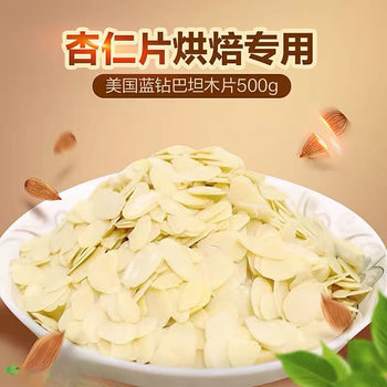 Baking Ingredients: Mixed Slices of Imported American Golden Almond Slices 1kg Almond Slices Mixed with Badam Slices