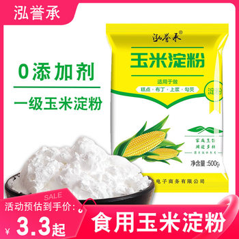 Edible Corn Starch for Baking Snow Pastry, Cake Cornstarch, Commercial Frying Thickening, Glazing, Household Cornmeal