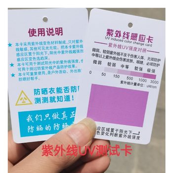 Uv Test Card, Sun Protection Clothing Gift Test Card, Uv Test Card Tag for Sun Protection Detection