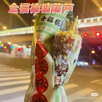 Quanford old Beijing sugar gourd nostalgic casual snacks authentic multi-flavor stuffed fresh fruit Hawthorn frozen products wholesale