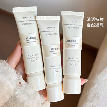 Zenn.Th/Zennth Pure Flawless Liquid Foundation Oily Skin Long-Lasting Concealer Long-Lasting Bb Cream