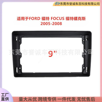 Android large screen navigation frame DVD panel variable frame for FORD Ford FOCUS Focus audio modification