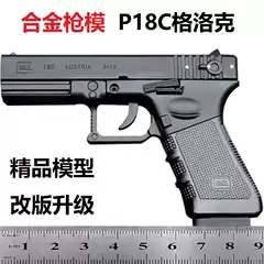 1:2.05 Y-Style Glock P18C Metal Model with Shell Ejection, Disassemblable Toy Alloy Display Piece — Non-Firing