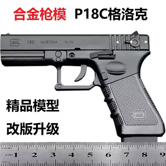 1:2.05 Y-Style Glock P18C Metal Model with Shell Ejection, Disassemblable Toy Alloy Display Piece — Non-Firing