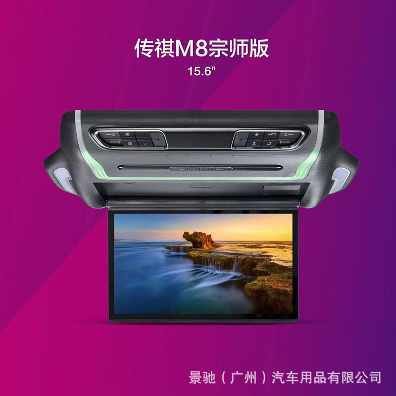 For Chuanqi M8 Master Edition Commercial Vehicle Car Top-mounted TV Display 15.6/17.3 