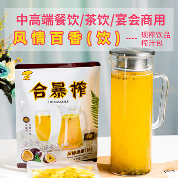 Freshly Squeezed Passion Fruit Juice, Freshly Squeezed Brewed Drinks, Summer Cold Drinks, Catering, Hotel Commercial Freshly Squeezed Juice Bags Wholesale