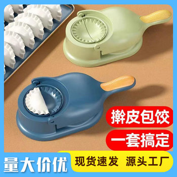 Dumpling Making Artifact New Household Dumpling Skin Rolling Noodles Mold Dumpling Dumpling Rolling Noodles Tool Skin Presser
