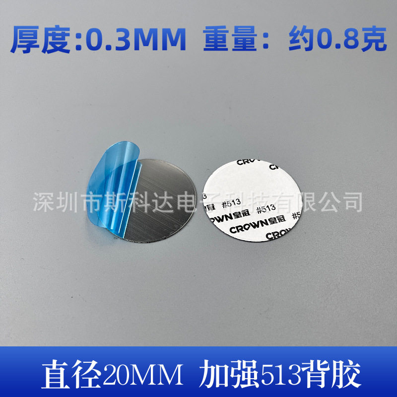引磁片带背胶铁片磁吸铁片灯具固定引磁片手机支架配件金属磁吸片