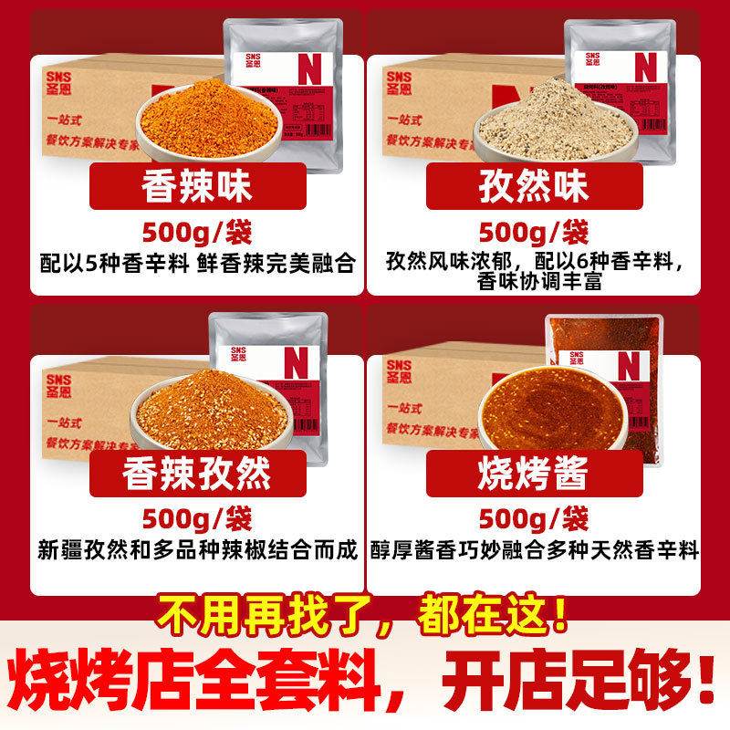 Spicy Cumin Barbecue Seasoning for Commercial Barbecue Restaurants, Suitable for Street Food and Barbecue Skewers