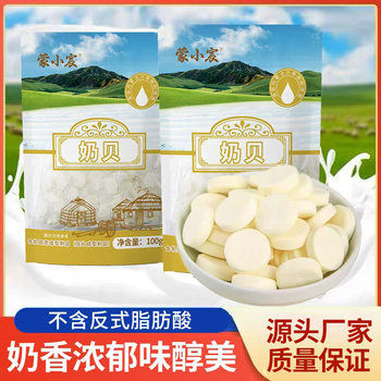 Inner Mongolia Milk Shell Dried Milk Tablets 100g Individually Packaged Kidsren and Adults Casual Snacks Factory Direct Sales Wholesale