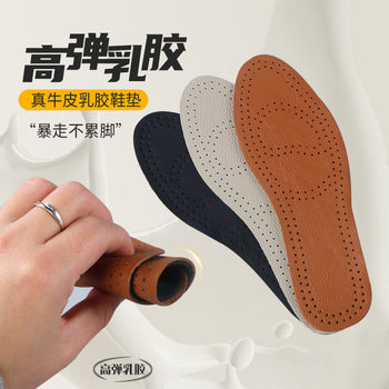 Real Cowhide Latex Insole Soft Bottom Comfortable Thin Foot Leather Shoes Thickened Stomp Sense Breathable Sweat Absorbing Men's and Women's Summer Insole