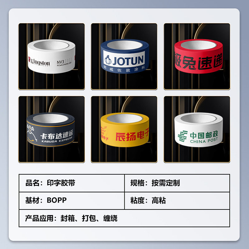 Customized Tape with Printed Logo Pattern Qr Code Customized Tape Source Factory