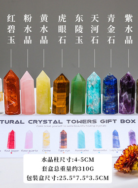 天然水晶柱套装六角尖柱矿石标本套盒家居桌面装饰摆件