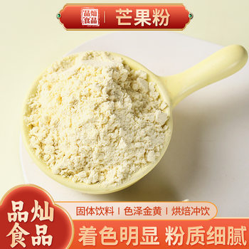 Manufacturer Wholesale Freeze-Dried Mango Powder, Mango Freeze-Dried Powder, Beverage, Pastry, Baking Ingredients, Low-Temperature Grinding