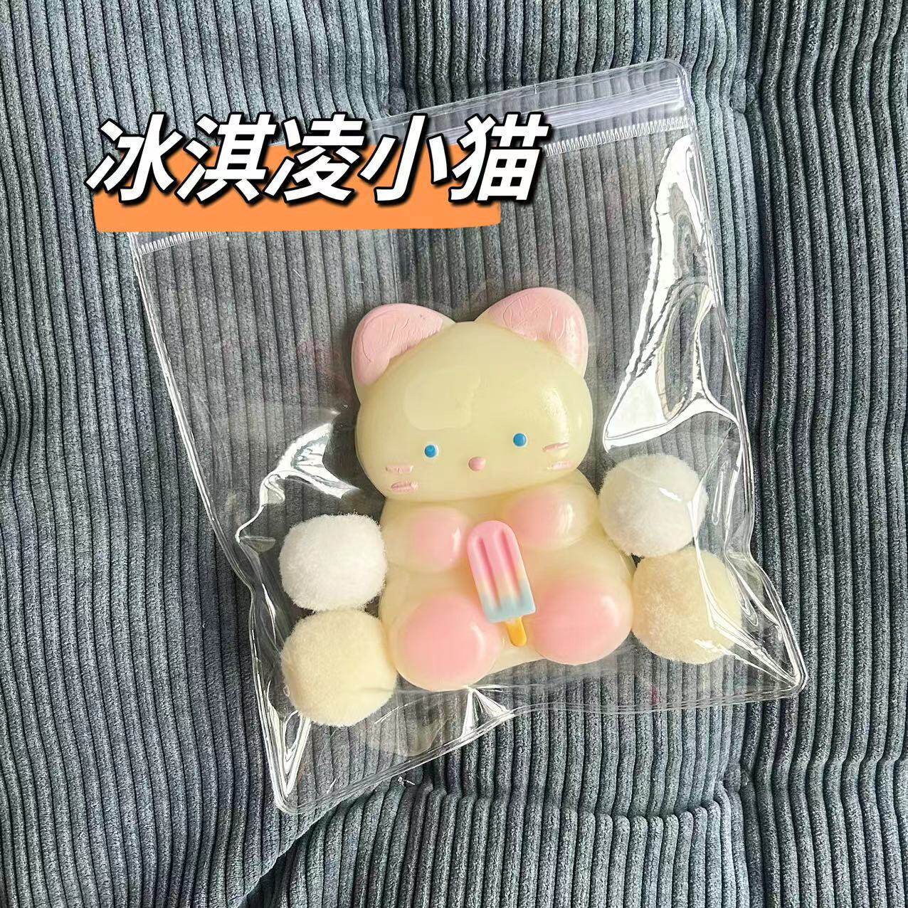 アイスクリーム子猫【光沢モデル】