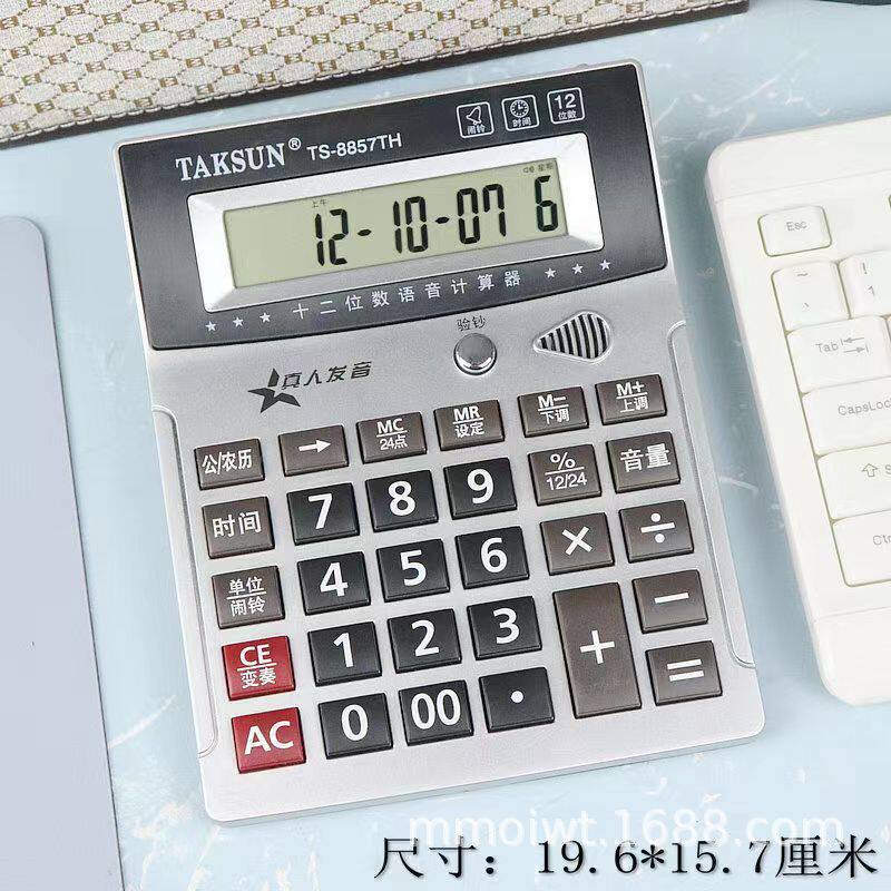 带语音的计算器财务会计专用语音计算机记算机真人发音德信计算器