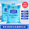 Zhongyan Guoben Ion Exchange Resin Regeneration Agent Salt for Water Softener Household Commercial Softening Salt Food Grade 10kg