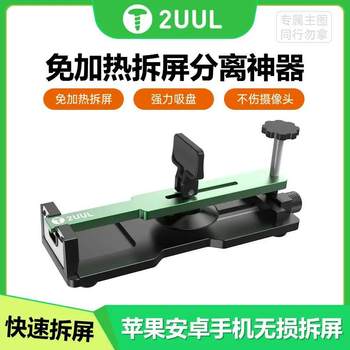 2Uul Da08 Screen Opener Professional Edition Screen Separator Tool No-Heat Screen Opening Tool Suction Cup