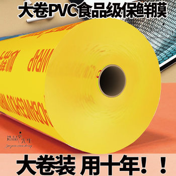 Pvc Cling Film Large Roll Fruit Shop Vegetable Household Supermarket Fresh Refrigerator High Temperature Resistant Commercial