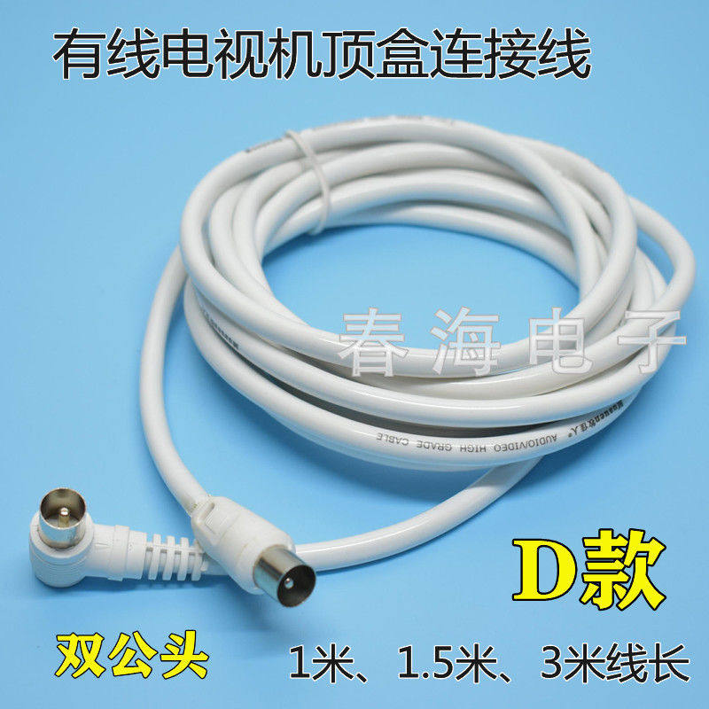 Cable Tv Set-Top Box Cable Video Rf Cable Closed-Circuit High-Definition Signal Cable Tv Cable Double Male