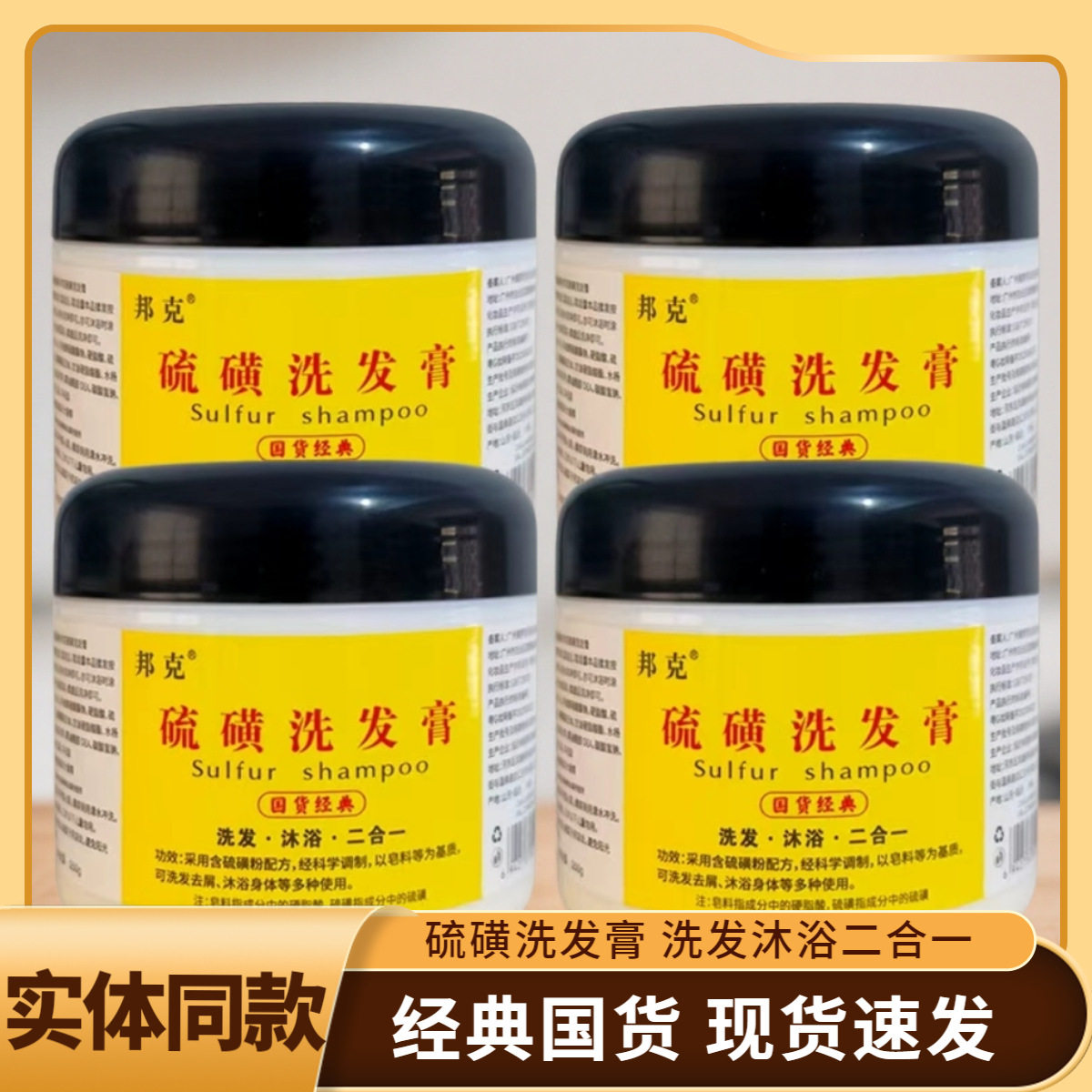 Authentic Bunkke Sulfur Shampoo Deep Cleansing Anti-Dandruff Sulfur Shampoo Sulfur Ointment Shampoo and Body Wash Universal Use