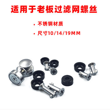 Suitable for boss range hood filter cover full series fixing screws mounting screws alloy screws