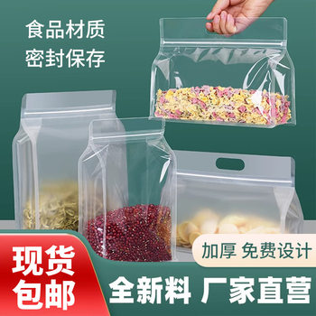 Portable Transparent Frosted Eight-Side Sealing Packaging Bag, Snack Food Ziplock Bag, Stand-Up Bag, Dry Goods, Nut Plastic Sealing Bag