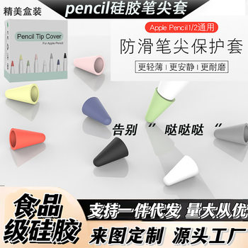 Apple Apple Pencil Tip Cover First and Second Generation Ipencil Silicone Pen Cover Tablet Silicone Pen Tip Cover