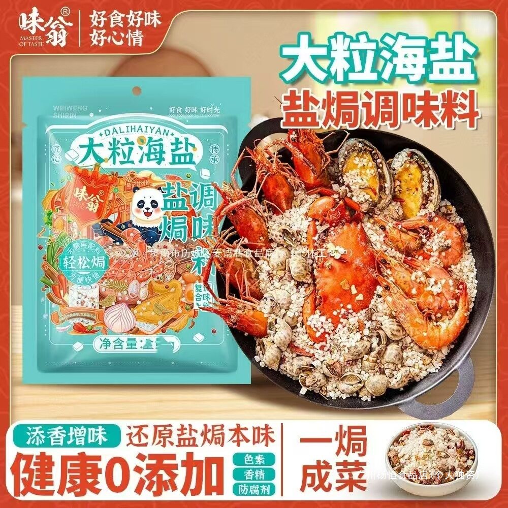 Salt-Baked Chicken, Sea Swallow Baked Spices, Seafood Salt, Large Granules, Baked Large Granules, Seasoning Salt, Sea Salt, Mainland China