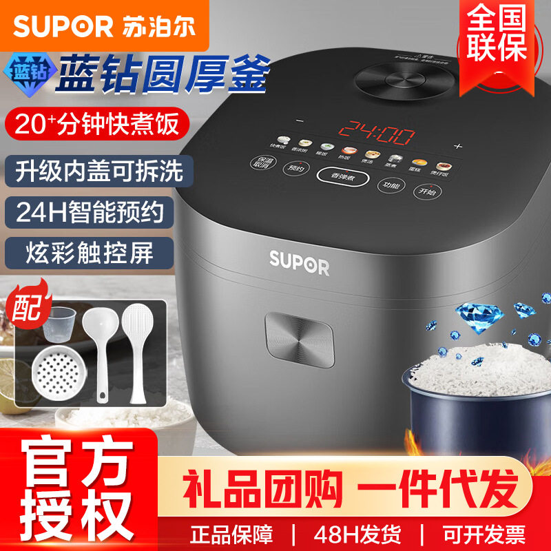 Supor หม้อหุงข้าว 5 ลิตร ใช้ในครัวเรือน ขนาดเล็ก สำหรับ 4-8 คน ตั้งเวลาได้อย่างชาญฉลาด พร้อมหม้อภายในสีน้ำเงินเพชร SF50FC871