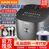 Рисоварка Supor объемом 5 литров бытовая небольшая на 4-8 персон smart appointment blue diamond liner rice cooker SF50FC871