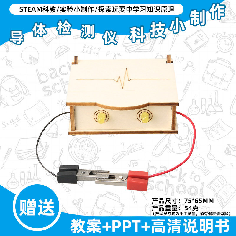 小学生科学实验玩具儿童手工diy科技小制作益智拼装材料包批发现