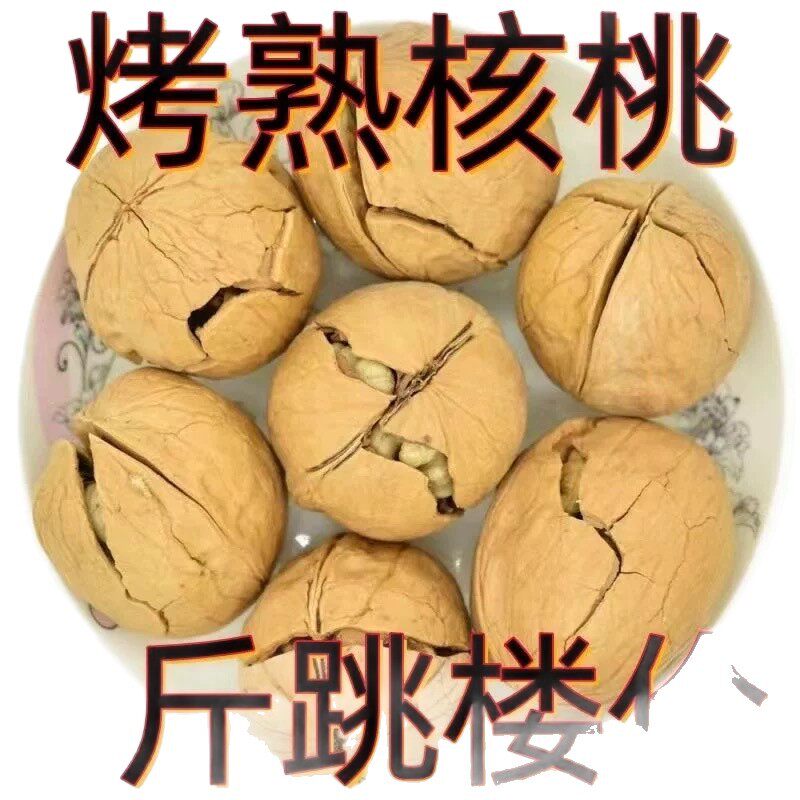 Xinjiang Roasted 185 Paper-Skinned Walnuts, Hand-Peeled Herbal-Flavored Paper-Skinned Walnuts, Multi-Flavored Snacks with Five Spices