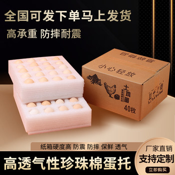 Pearl Cotton Shock-Proof and Fall-Resistant Egg Packaging Box Carton Shock-Proof Express Delivery Pearl Cotton Foam Egg Tray