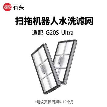 Suitable for Roborock G20S Ultra Sweeping Robot Accessories Washable Filter Consumables Dust Filter Element