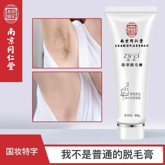 Nanjing Tongrentang Zifei Hair Removal Cream for Armpit Hair Removal, Hand Hair Removal, Leg Hair Removal and Underarm Hair Removal Cream