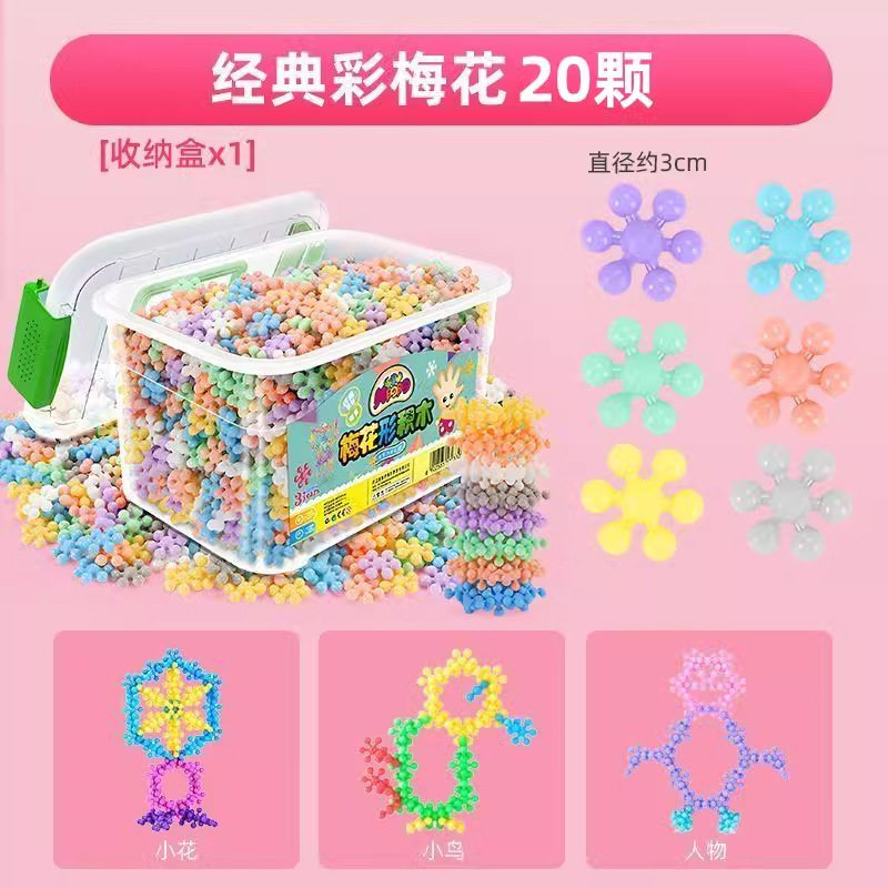 梅の花積み木（約200ピース）