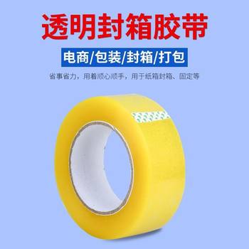 Factory Direct Sales 4.5cm Large Roll Transparent Tape Packaging Packaging Plastic Bag Sealing Packaging Tape Thickeneded and Enlarged