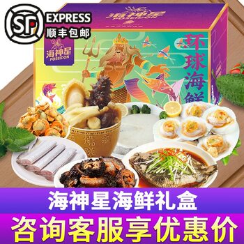 2026 Seafood Gift Box Wholesale, Sea God Star Global Selection Seafood Gift Box, Boston Lobster Employee Gift Box