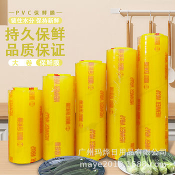 Wanhe Food grade PVC plastic wrap large roll fruit and vegetable fresh refrigerated household slimming plastic wrap batch