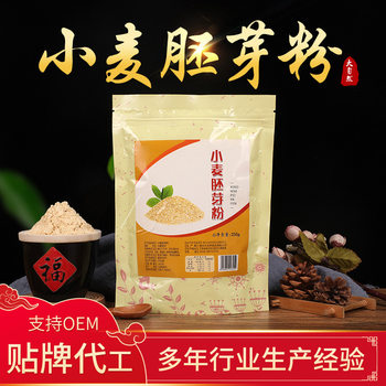 Pure Wheat Germ Powder 250g Cooked Nutritional Meal Replacement Powder Meal Replacement Porridge Prepared Drinks Whole Grain Powder Wholesale