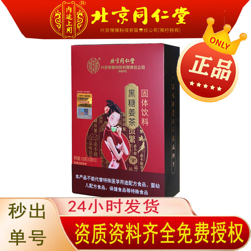 Beijing Tongrentang Inner Court Brown Sugar Ginger Tea Solid Beverage 100g Wholesale Delivery