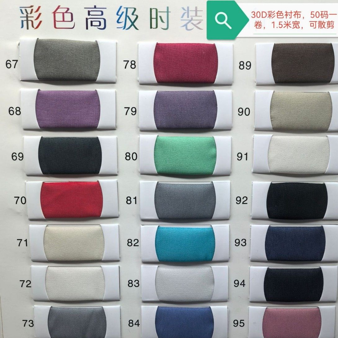 30D Colorfulful Interlining/Colorfulful Chiffon Lining/Thin Chiffon Lining/200 Colors Available/Colorful Card
