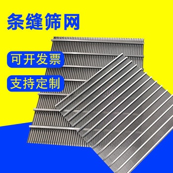 Wedge-Shaped Screen Mesh Strip Seam Mineral Screen Mesh Wedge-Shaped Screen Plate Curved Screen 304 Stainless Steel Wedge-Shaped Wire Strip Seam Screen Mesh Plate